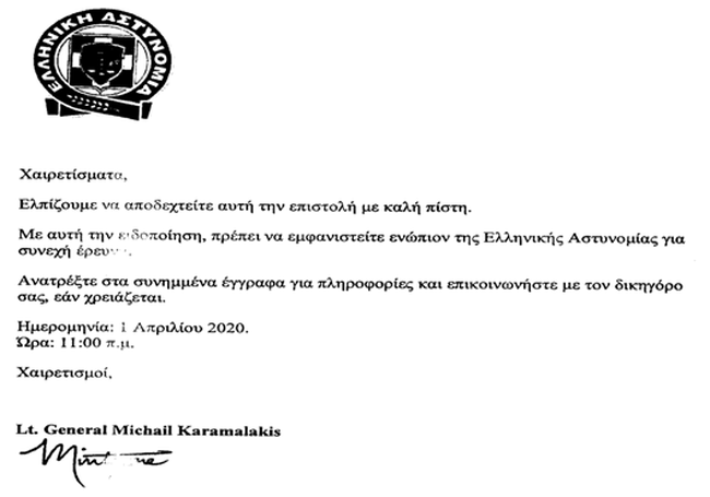 Νέα απάτη:  Πλαστές επιστολές της ΕΛ.ΑΣ μέσω mail - Τι δεν πρέπει να κάνετε