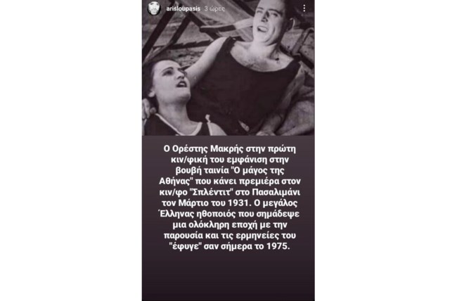 Ρετρό φωτό: Ο Ορέστης Μακρής σε ηλικία 33 ετών - Στην πρώτη του κινηματογραφική εμφάνιση σε βουβή ταινία