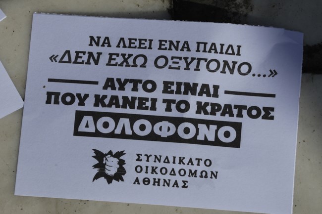 Συγκέντρωση στο Σύνταγμα για τα Τέμπη