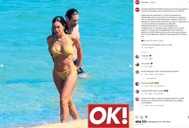Οδυσσέας Παπασπηλιόπουλος- Ευγενία Σαμαρά: Μαζί στην παραλία του Αγίου Σώστη στη Μύκονο