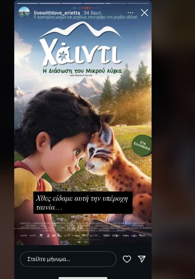 Η Εριέττα Κούρκουλου Λάτση οικογενειακώς στον κινηματογράφο - Το ντύσιμο του μικρού Νίκου για τη βροχή