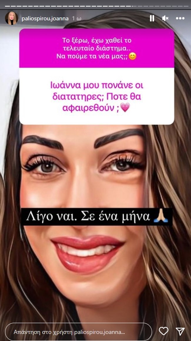 Ιωάννα Παλιοσπύρου