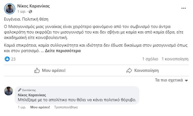 Καρανίκας Ακρίτα