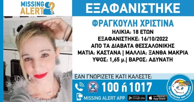 εξαφανιση