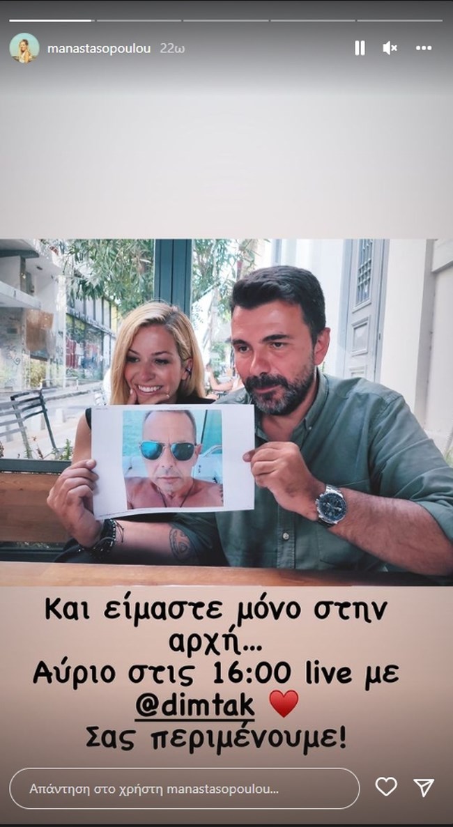 Μαρία Αναστασοπούλου: Η φωτογραφία της παρουσιάστριας με τον επί 8 χρόνια σύντροφό της