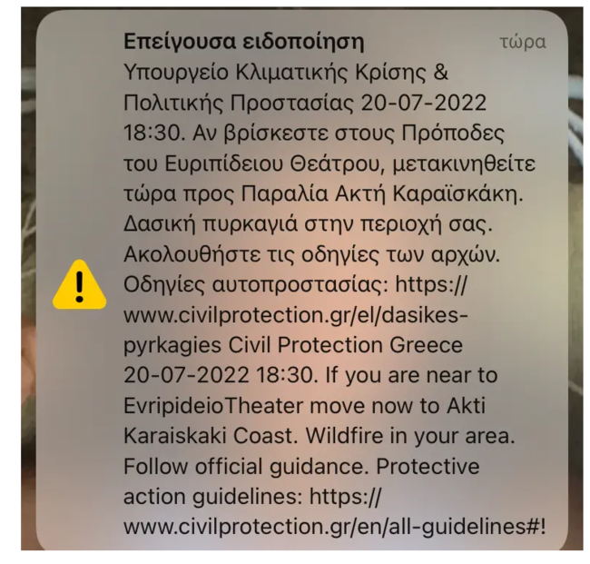 Μήνυμα 112 - Σαλαμίνα