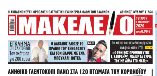 makeleio