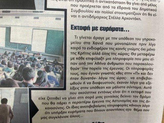 Γηροκομείο στην Κρήτη: Ραγδαίες εξελίξεις μετά την εκταφή ηλικιωμένης με ύποπτα σημάδια