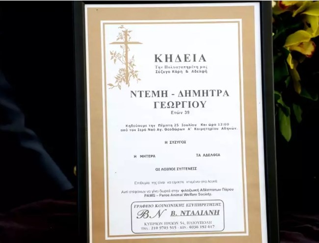 Θρήνος στην κηδεία της Ντέμης Γεωργίου: Ντυμένοι στα λευκά οι φίλοι της 39χρονης σεφ