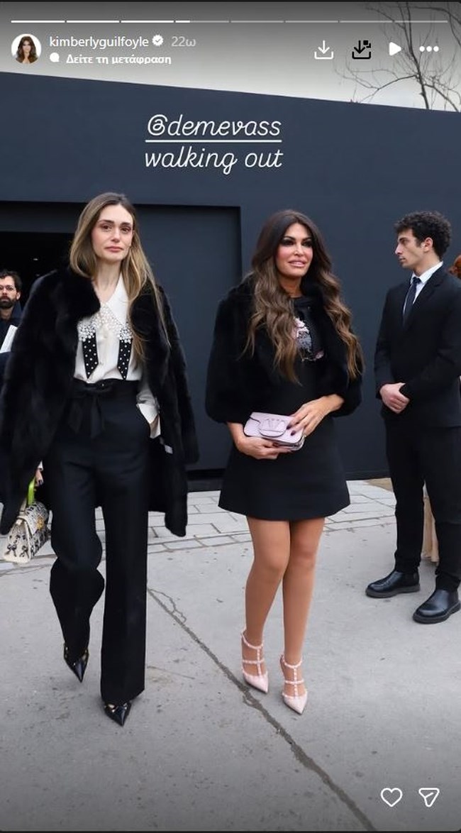Κίμπερλι Γκίλφοϊλ: Στο Παρίσι για το fashion show της Σήλιας Κριθαριώτη - Φωτογραφήθηκε με την Κάρλα Μπρούνι