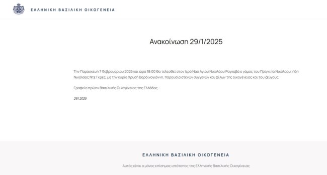 Νικόλαος Ντε Γκρες - Χρυσή Βαρδινογιάννη: Η επίσημη ανακοίνωση για τον γάμο τους παρουσία στενών συγγενών και φίλων