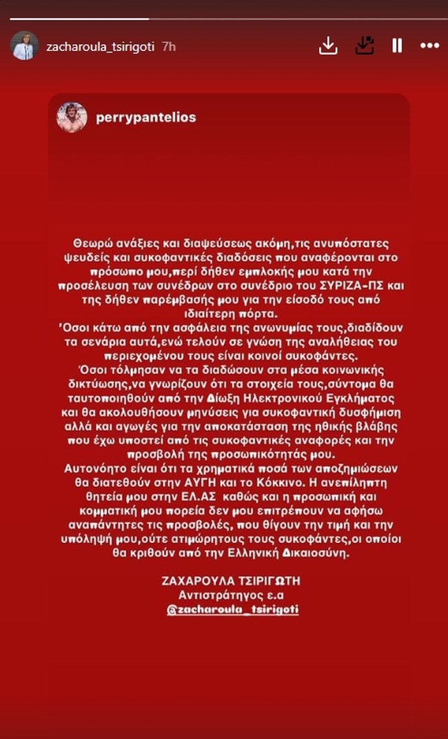Ζαχαρούλα Τσιριγώτη