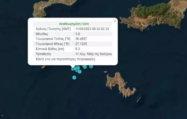 Σεισμός 3,8 Ρίχτερ στη Νίσυρο – Έντονη σεισμική δραστηριότητα στην περιοχή