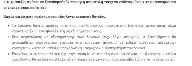 Το κόμμα Νίκη προτείνει υποχρεωτική εργασία στο Δημόσιο αν δεν μπορείς να αποπληρώσεις το δάνειό σου