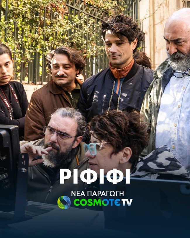 "Ριφιφί": Προβλήθηκαν στο Φεστιβάλ Θεσ/νίκης τα δύο πρώτα επεισόδια της νέας σειράς του Τσαφούλια [εικόνες]