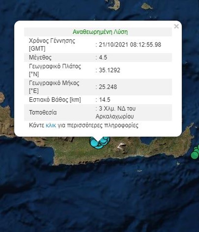 Κρήτη: Διπλή σεισμική δόνηση 3,7 και 4,5 Ρίχτερ στο Αρκαλοχώρι