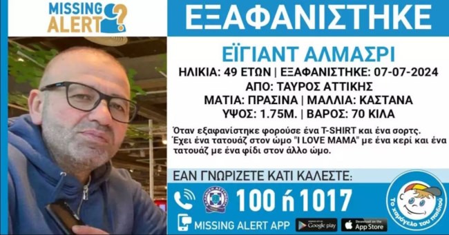 Ταύρος: Εξαφάνιση 49χρονου - Η ζωή του βρίσκεται σε κίνδυνο