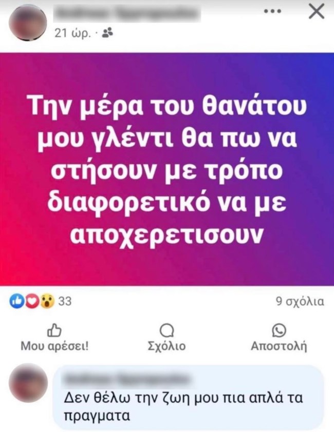 Αγρίνιο ανάρτηση δολοφόνου
