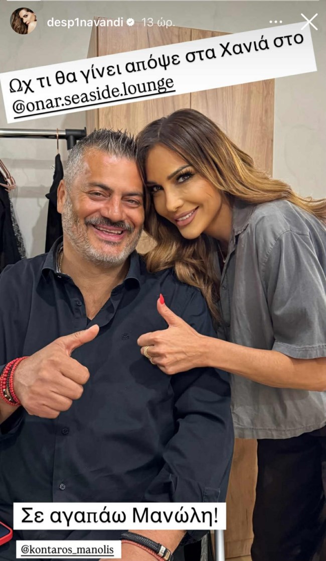 Στα Χανιά η Δέσποινα Βανδή και ο Βασίλης Μπισμπίκης: Η συνάντηση με τον "κουμπάρο" τους