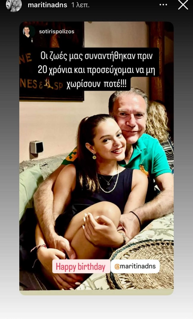 Συγκινεί ο Σωτήρης Πολύζος σε ανάρτησή του για τη Μαριτίνα Ντενίση