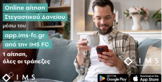 στεγαστικο