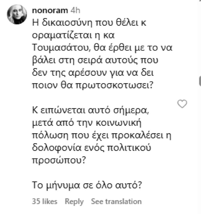 Μελέτη - Τουμασάτου: Κόντρα και αιχμές για δήλωση της ηθοποιού - "Θα κρίνω την κυβέρνηση όσο συνεχίζει..."