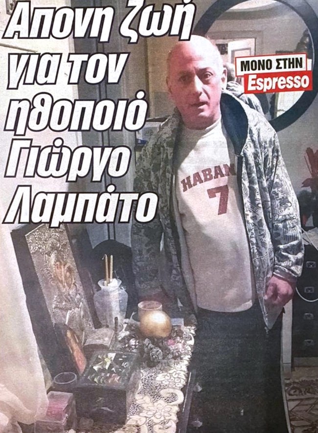 Γιώργος Λαμπάτος