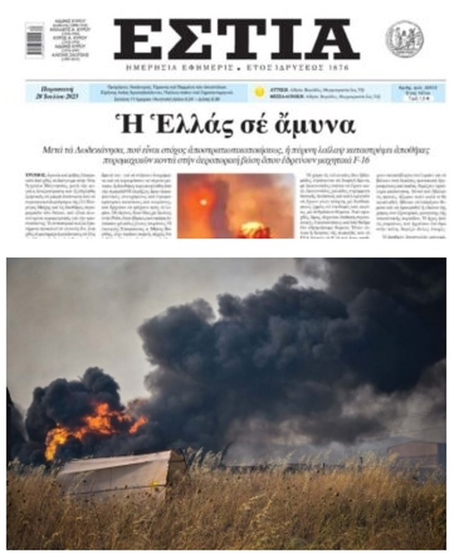 Εστία για φωτιές