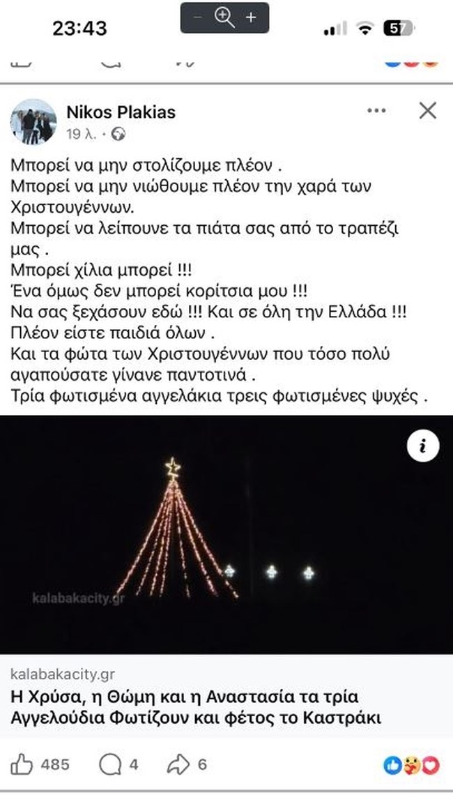 Καλαμπάκα: Η Χρύσα, η Θώμη και η Αναστασία φωτίζουν το Καστράκι - Η συγκλονιστική ανάρτηση του Νίκου Πλακιά