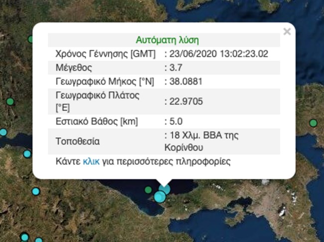 Σεισμός ταρακούνησε την Κόρινθο