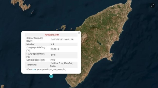 Σεισμός στη Ρόδο 4,4 Ρίχτερ