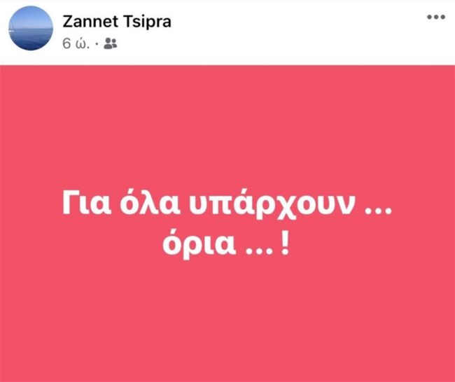 Χτύπησε και πάλι η Ζανέτ Τσίπρα: "Υπάρχουν και όρια" έγραψε για την διαγραφή Κοντονή