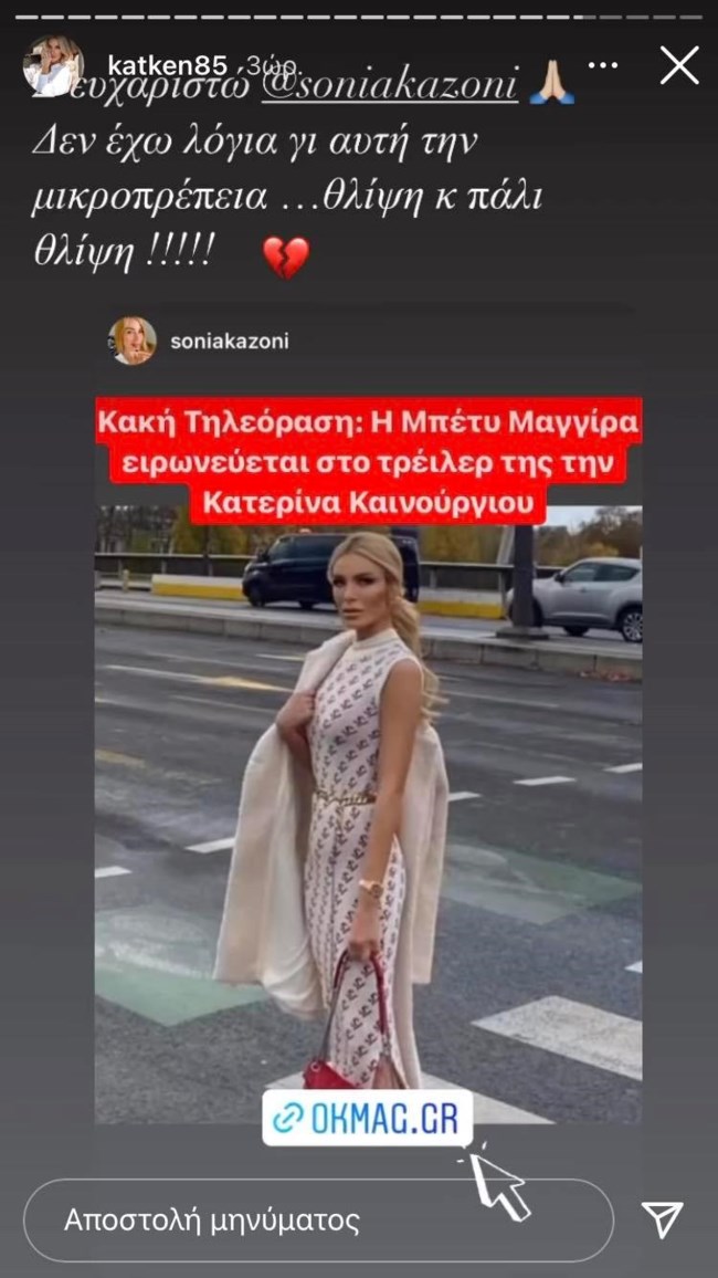 Χαμός με το τρέιλερ του Open που κοροϊδεύει το ταξίδι της Καινούργιου στο Παρίσι