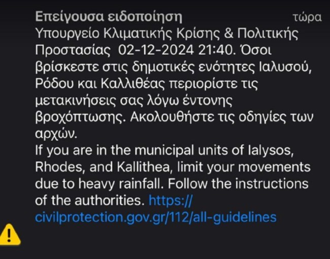 Κακοκαιρία Bora: Νύχτα αγωνίας- Ήχησε το 112 στις κοινότητες Ρόδου, Ιαλυσού, Καλλιθέας- Έντονη βροχόπτωση