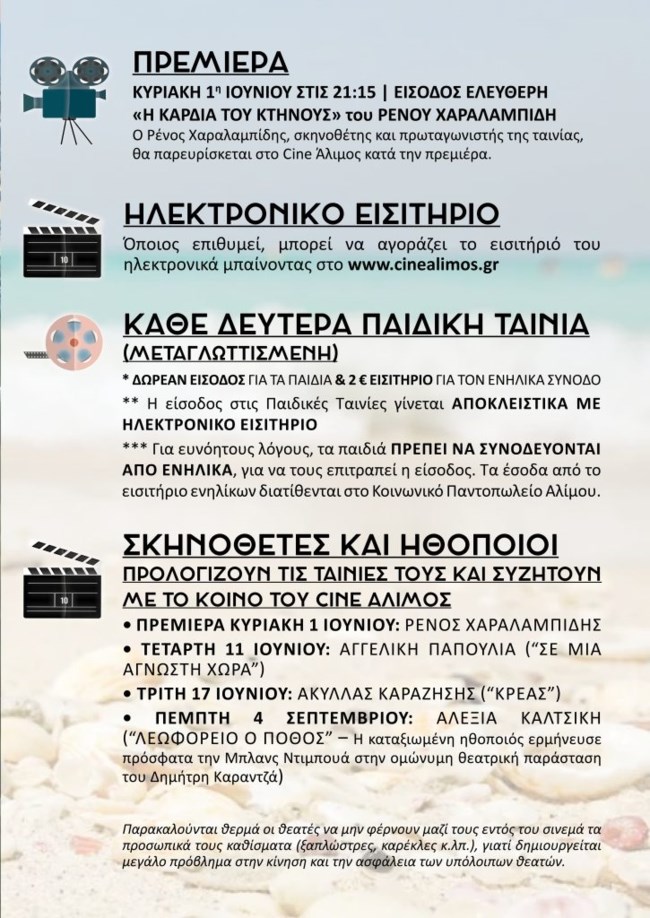 Ανοίγει το πιο όμορφο και πιο φθηνό θερινό cinema της Αθήνας