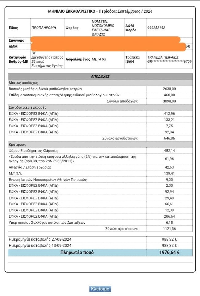 ΕΚΚΑΘΑΡΙΣΤΙΚΑ ΓΙΑΤΡΩΝ