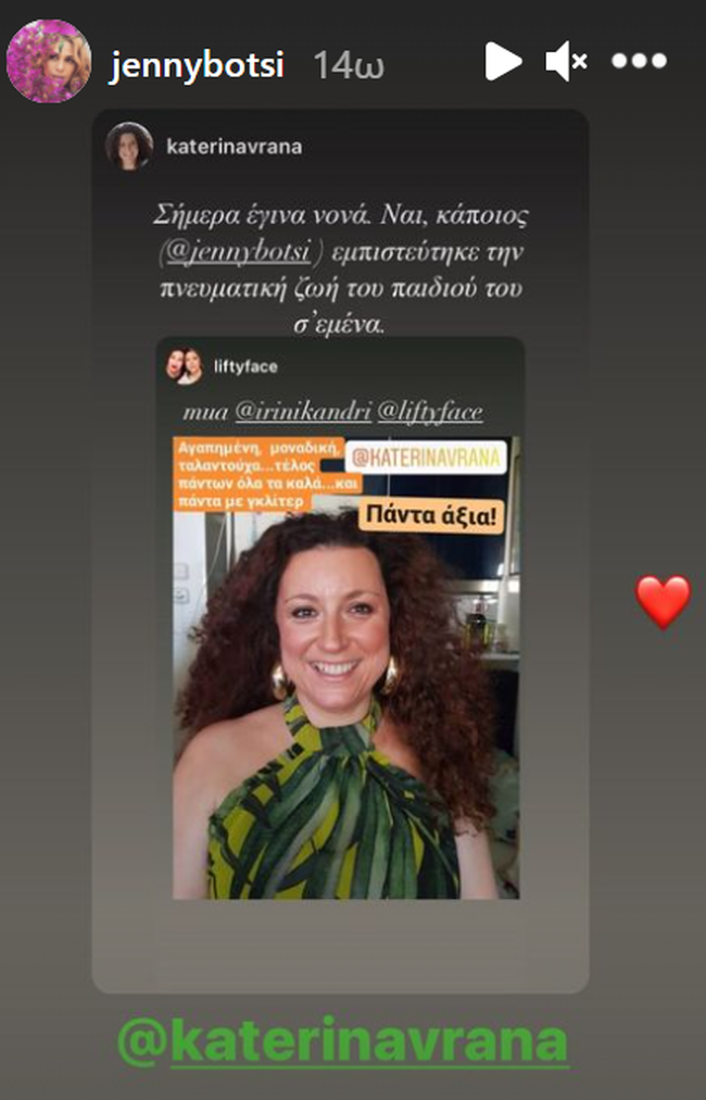 Τζένη Μπότση