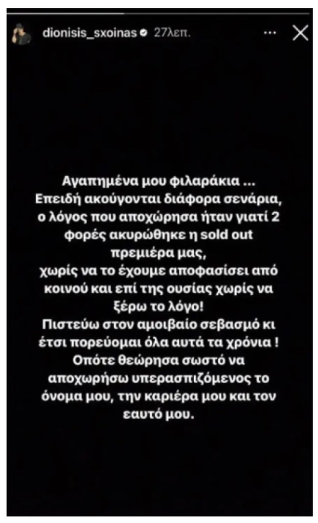 Γιώργος Μαζωνάκης: Ανακοίνωσε την πρεμιέρα του με τραγούδι του Διονύση Σχοινά, μετά την αποχώρηση του τραγουδιστή [βίντεο]