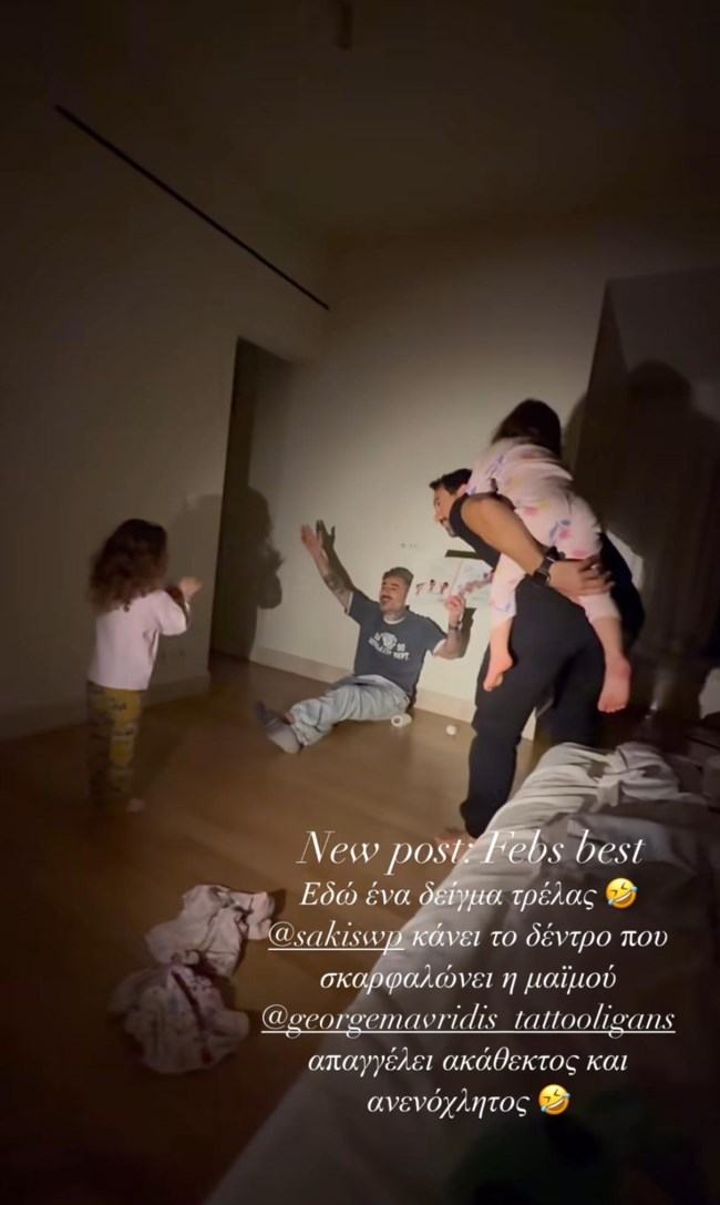 Χριστίνα Μπόμπα - Σάκης Τανιμανίδης: Αποτυπώνουν την "τρέλα" που επικρατεί στο σπίτι τους