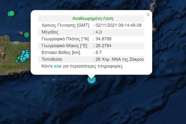 Κρήτη: Σεισμός 4 Ρίχτερ στη Ζάκρο Λασιθίου