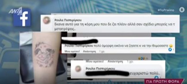 τατουάζ