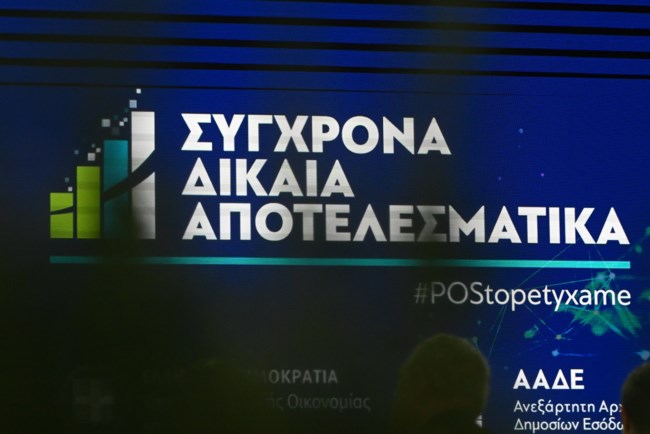 Το Associated Press μπήκε στο "στρατηγείο" της ΑΑΔΕ: Πώς η Ελλάδα έθεσε σε στέρεες βάσεις το φορολογικό της σύστημα