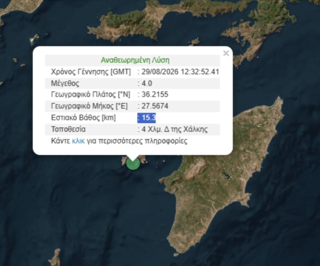Σεισμός 4 Ρίχτερ σε θαλάσσια περιοχή δυτικά της Χάλκης