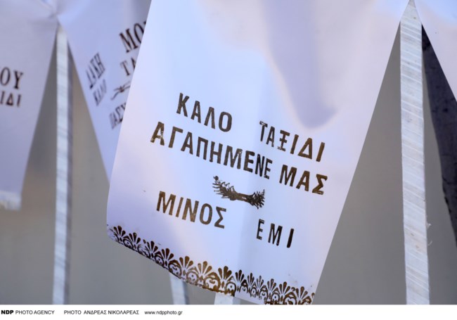 ΚΗΔΕΙΑ ΔΑΚΗ