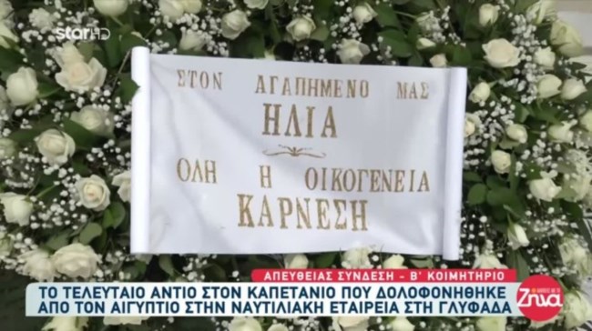 ΚΑΠΕΤΑΝΙΟΣ ΚΗΔΕΙΑ ΓΛΥΦΑΔΑ