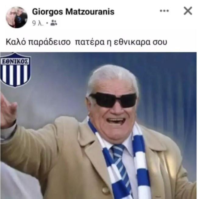 ΕΘΝΙΚΑΡΑΣ