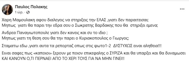 Επίθεση Πολάκη σε Μαμουλάκη και Παναγιωτόπουλο μετά τις ανεξαρτητοποιήσεις: "Γιατί δεν παραιτείστε;"