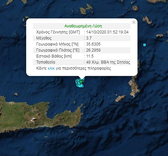 Σεισμός 3,7 Ρίχτερ βορειοανατολικά της Σητείας