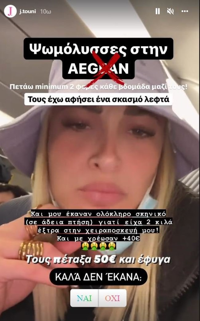 Κατακραυγή για την Ιωάννα Τούνη: Η απαράδεκτη συμπεριφορά σε υπάλληλο αεροδρομίου και ο χαμός στο Τwitter....