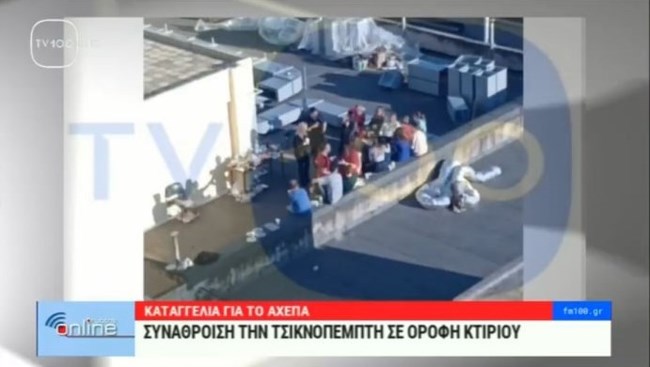 Νέα έρευνα για κορονοπάρτι την Τσικνοπέμπτη - Εργαζόμενοι του ΑΧΕΠΑ στη ταράτσα